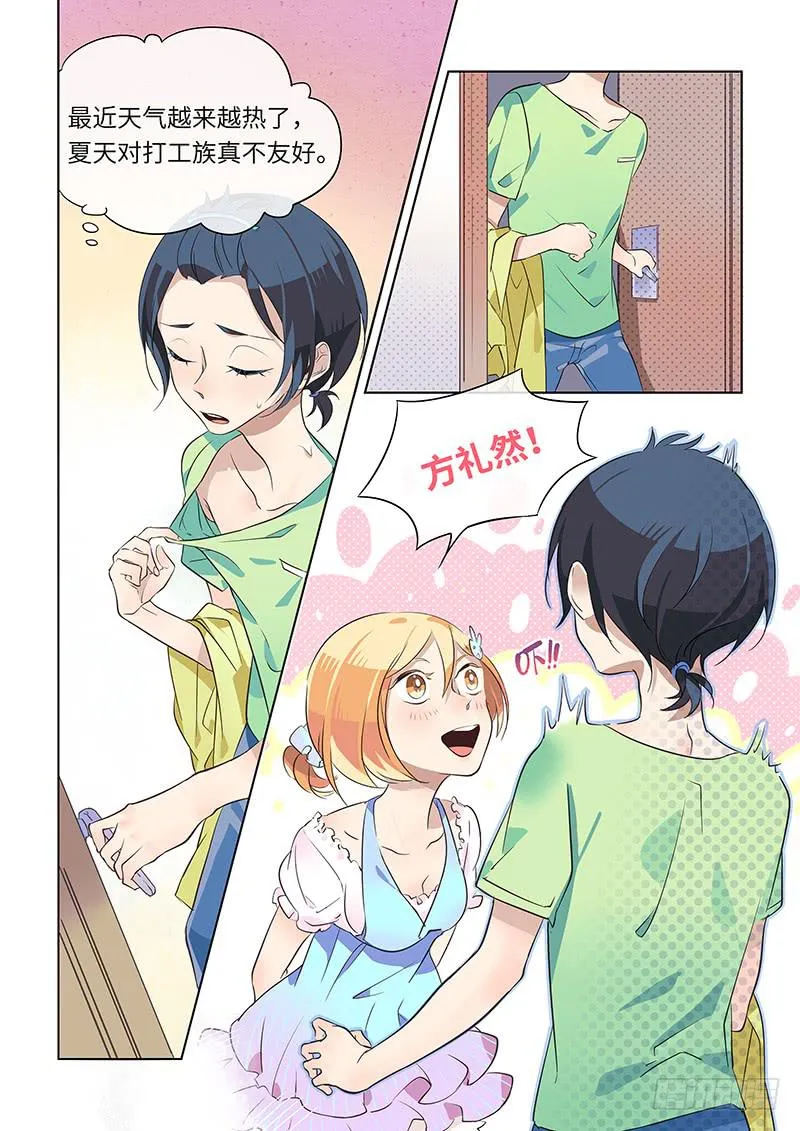 #014-谢礼？ 第3页