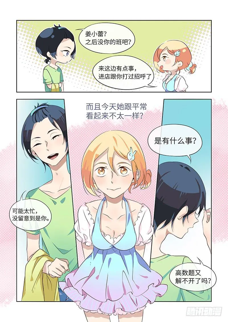 #014-谢礼？ 第4页