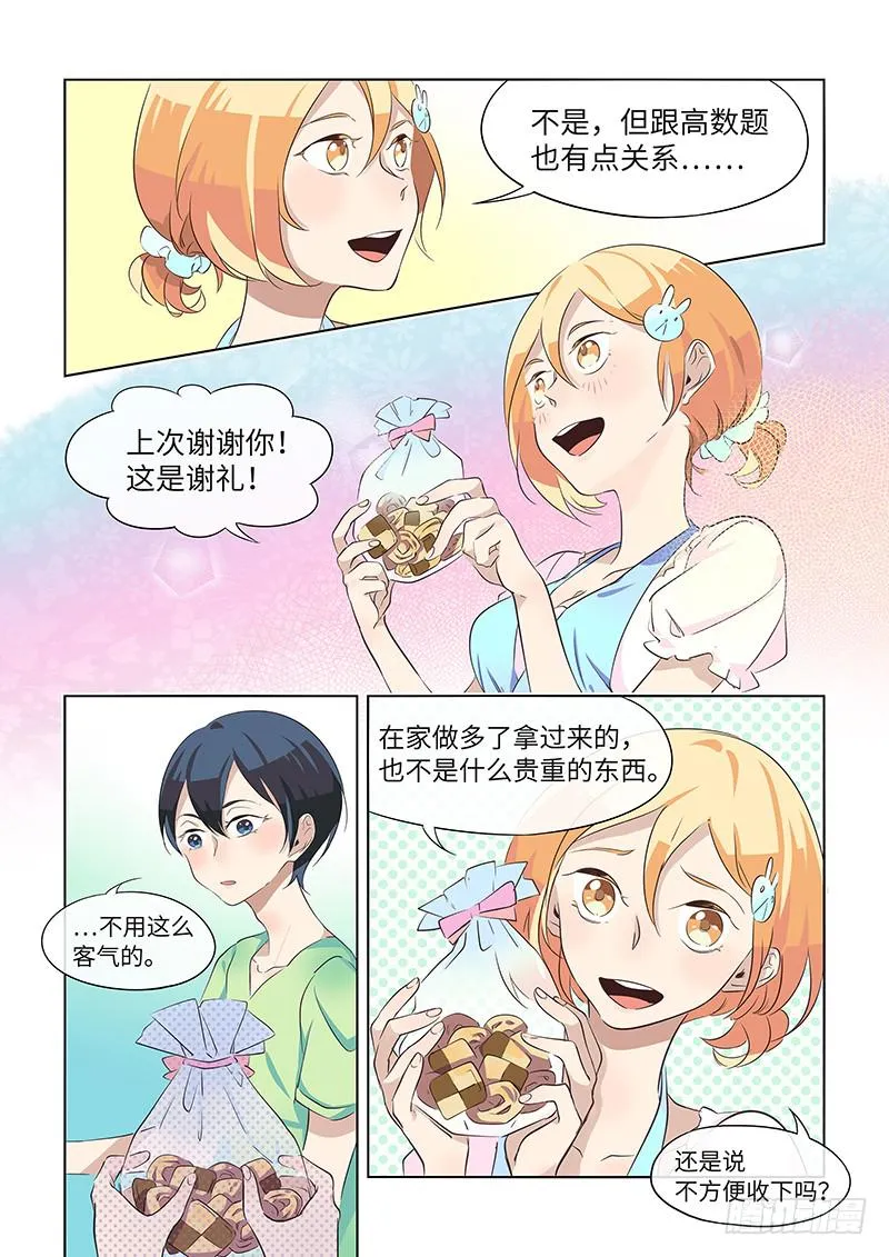 #014-谢礼？ 第5页