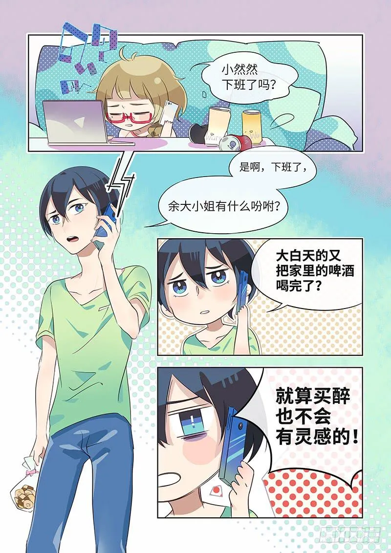#014-谢礼？ 第7页