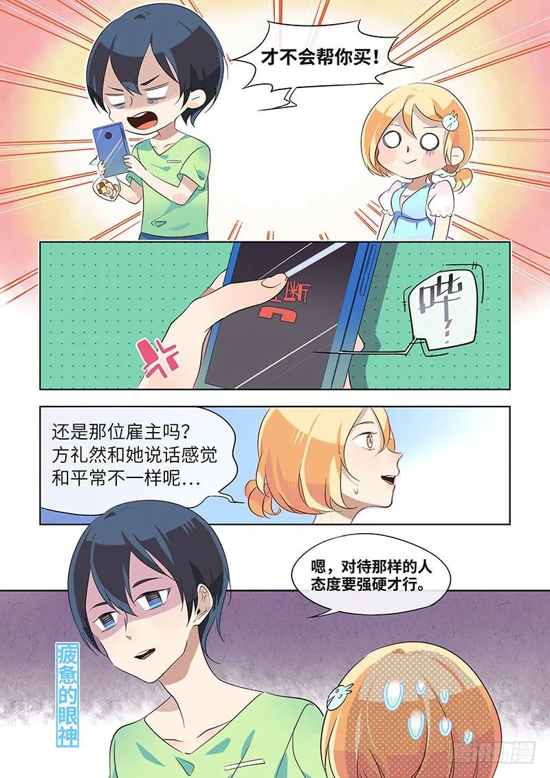 #014-谢礼？ 第8页