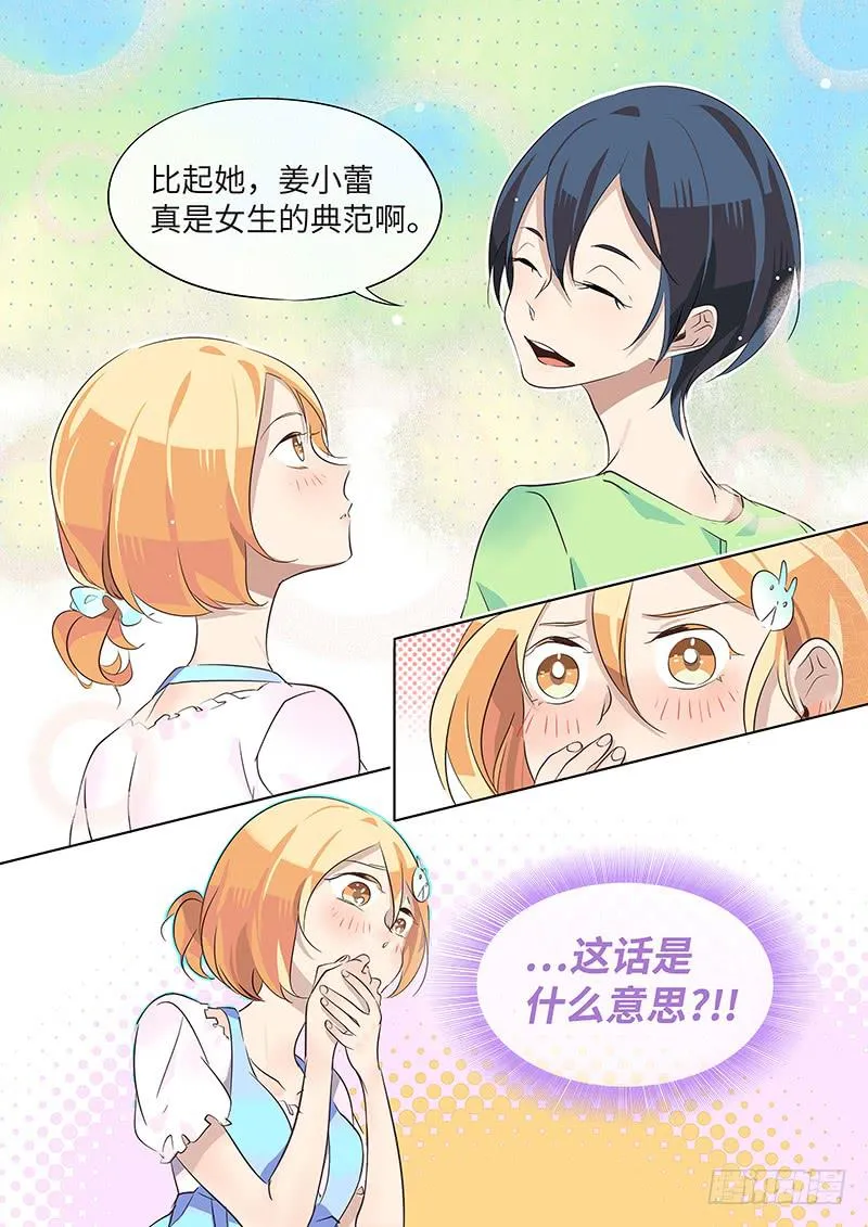 #014-谢礼？ 第9页