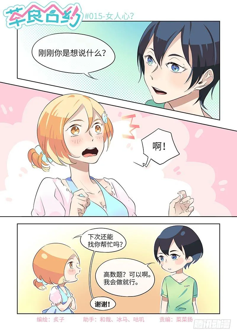 #015-女人心？ 第1页