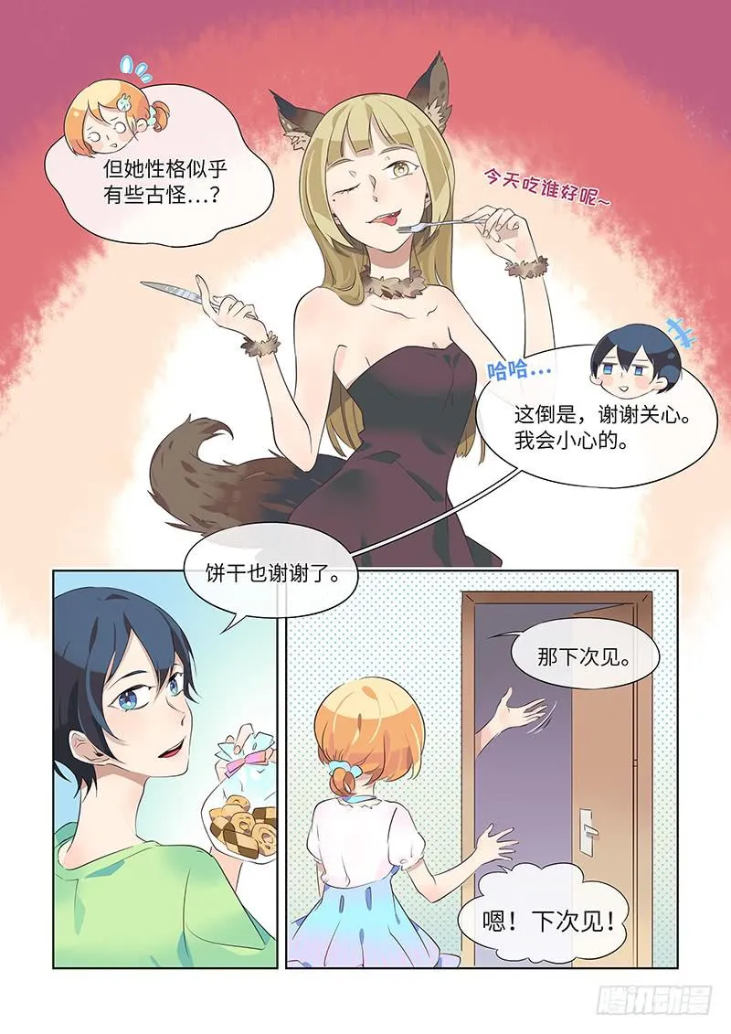 #015-女人心？ 第3页