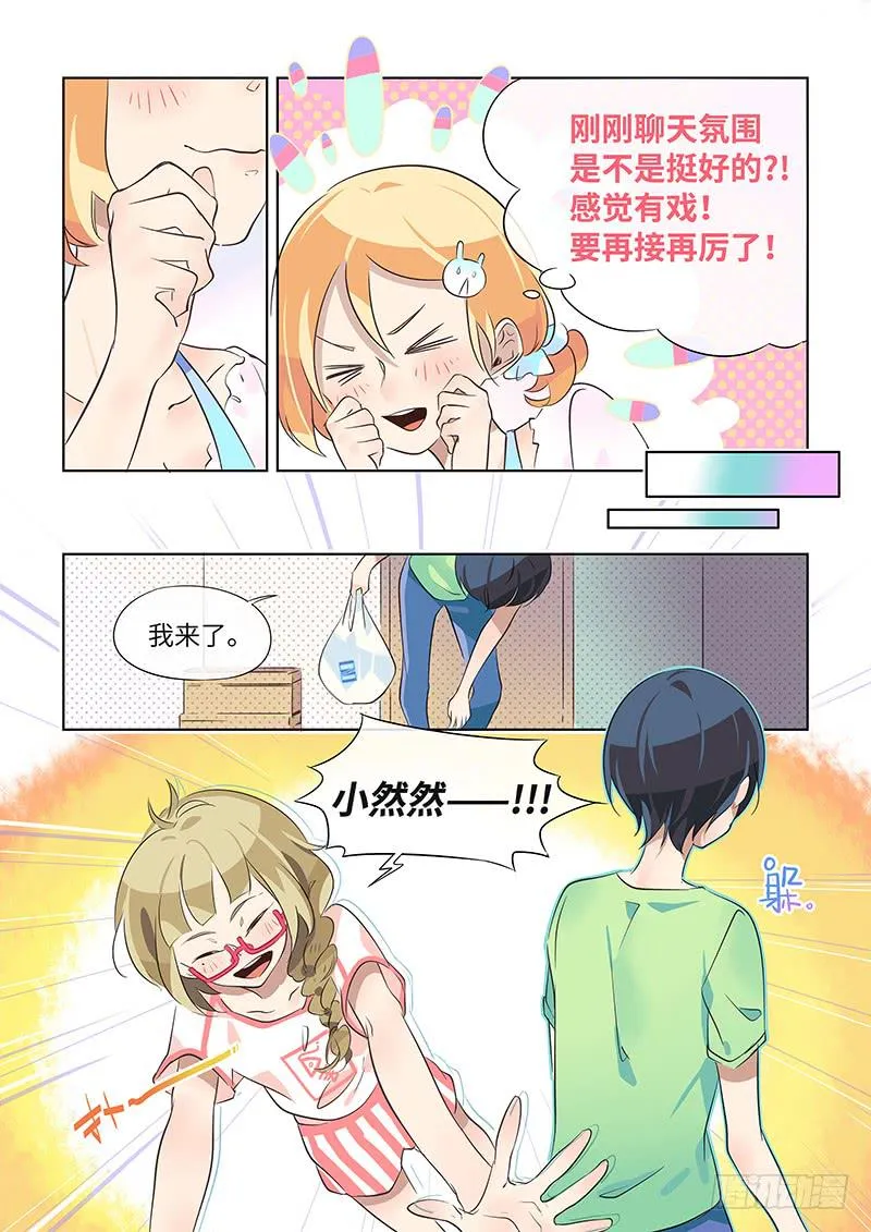 #015-女人心？ 第4页