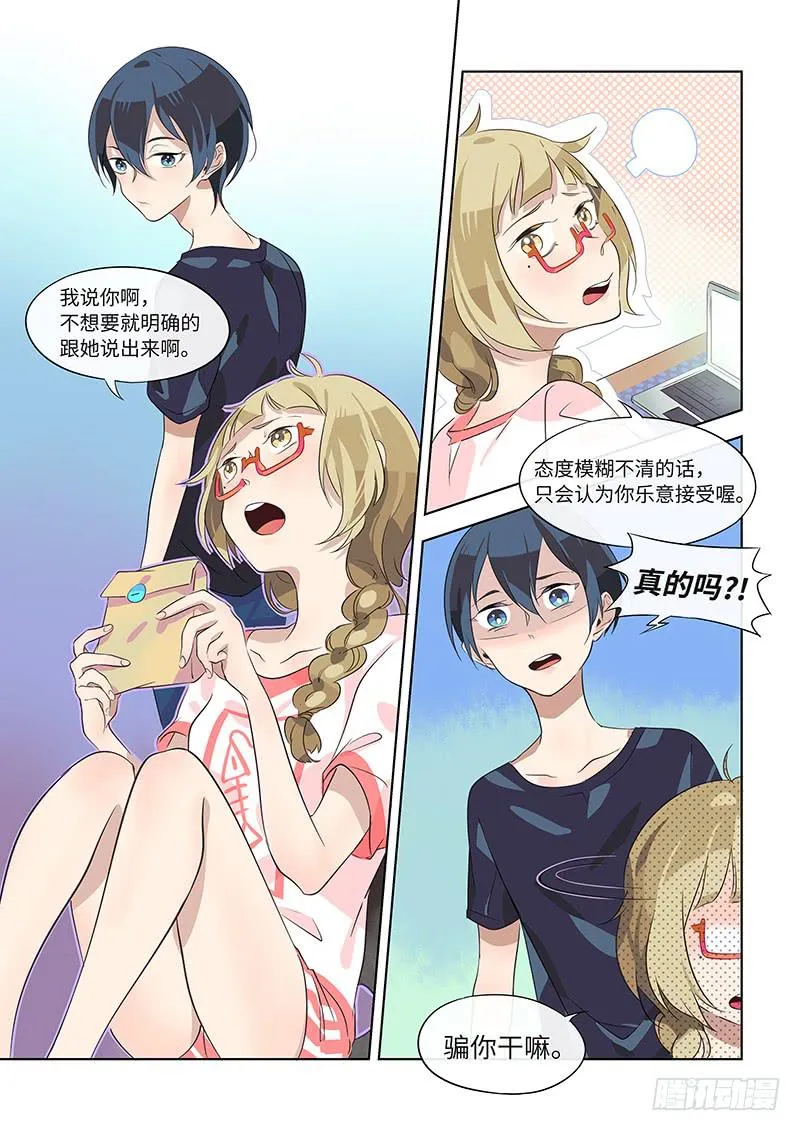 #016-来真的？ 第3页