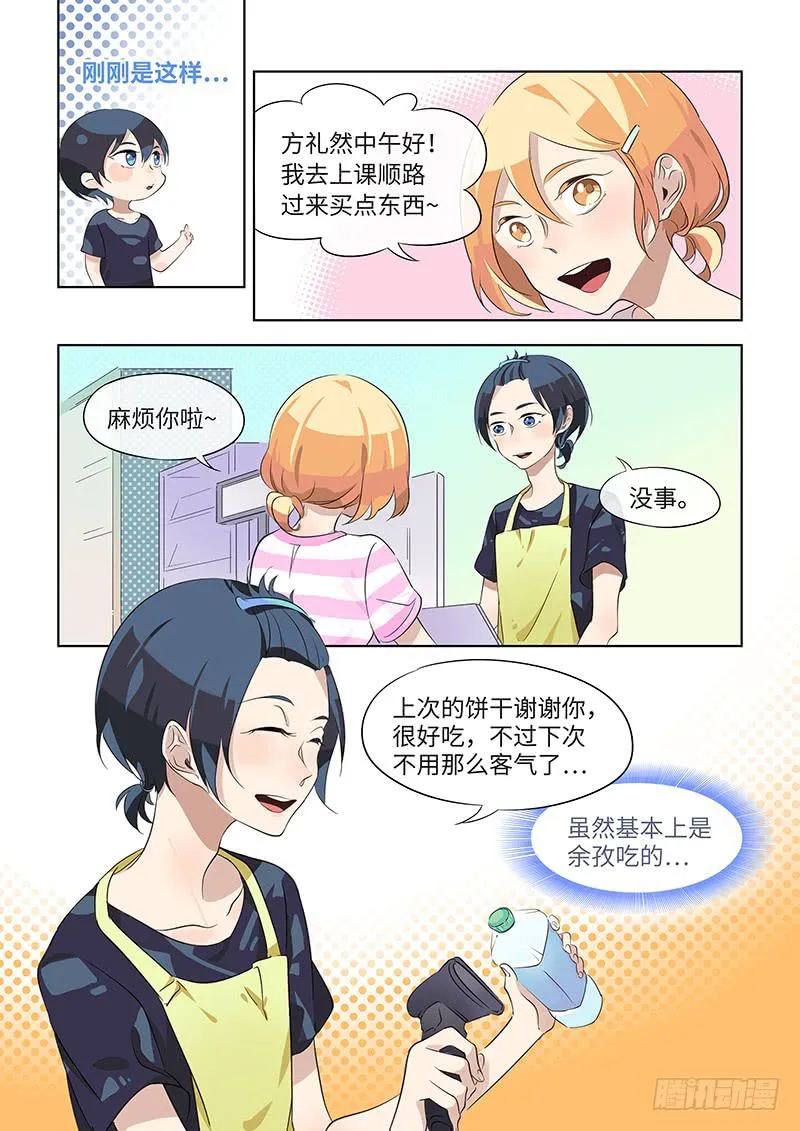 #016-来真的？ 第4页