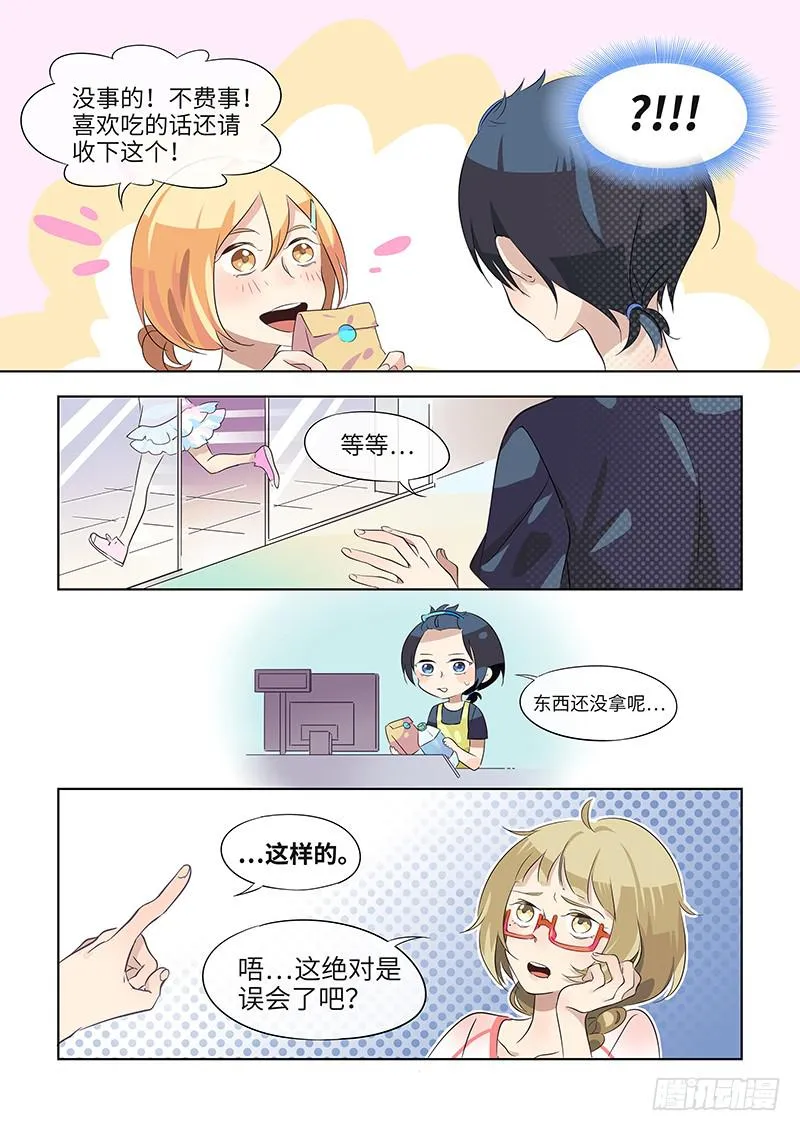 #016-来真的？ 第5页
