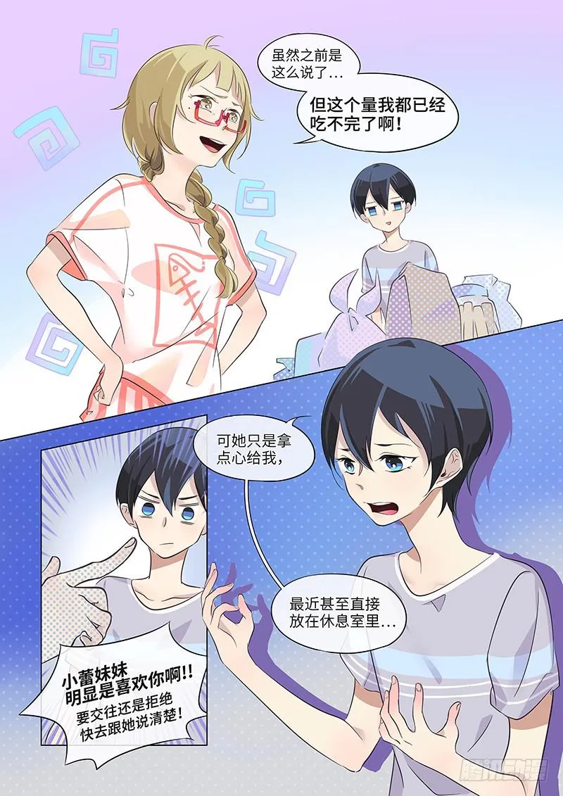 #016-来真的？ 第7页