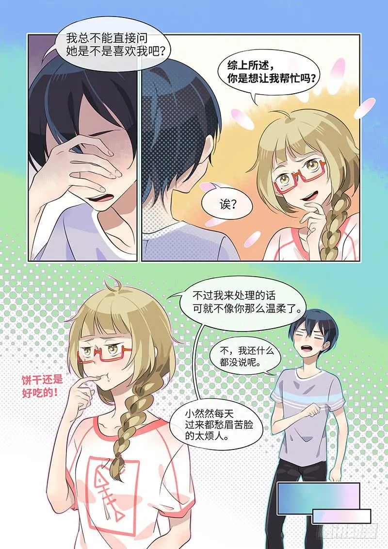 #016-来真的？ 第8页
