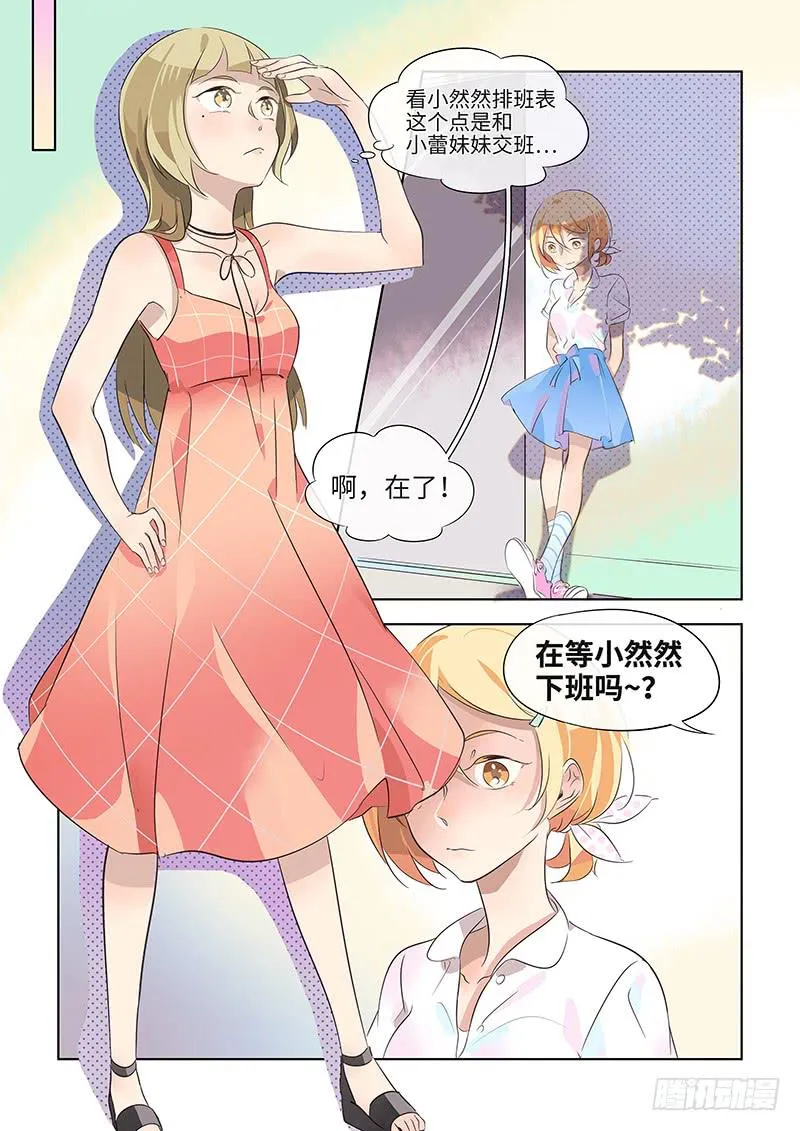#016-来真的？ 第9页