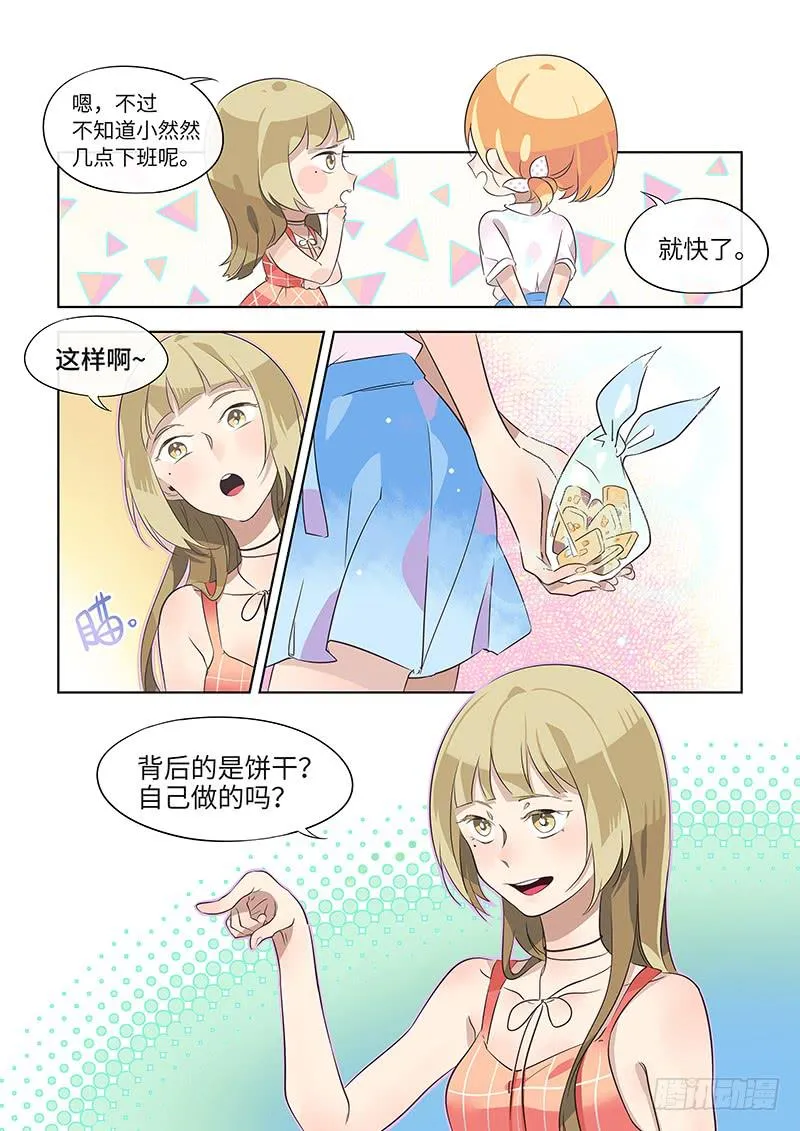 #016-来真的？ 第11页