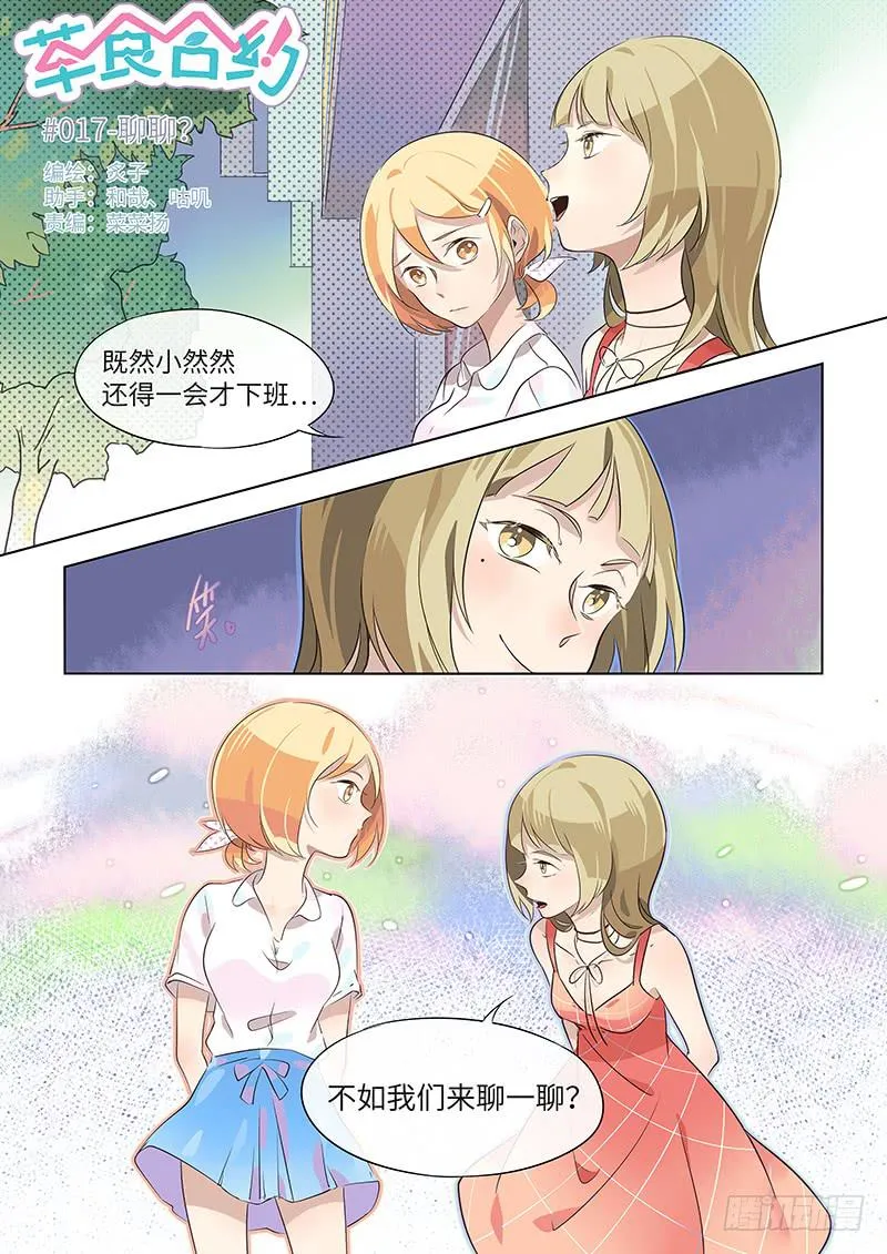 #017-聊聊？ 第1页