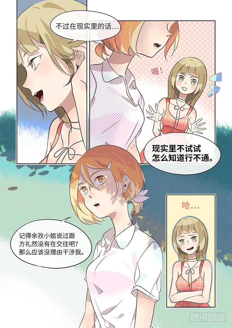 #017-聊聊？ 第3页