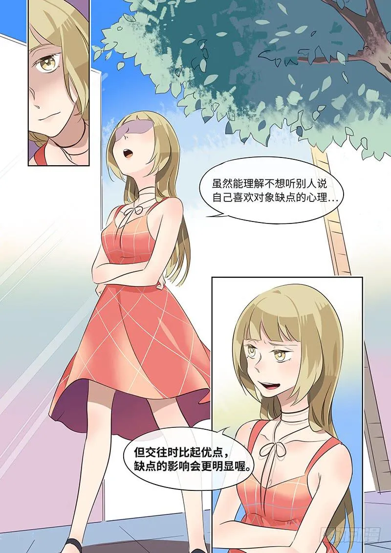#017-聊聊？ 第6页