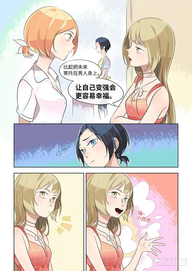 #017-聊聊？ 第7页