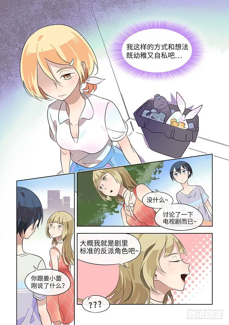 #017-聊聊？ 第10页