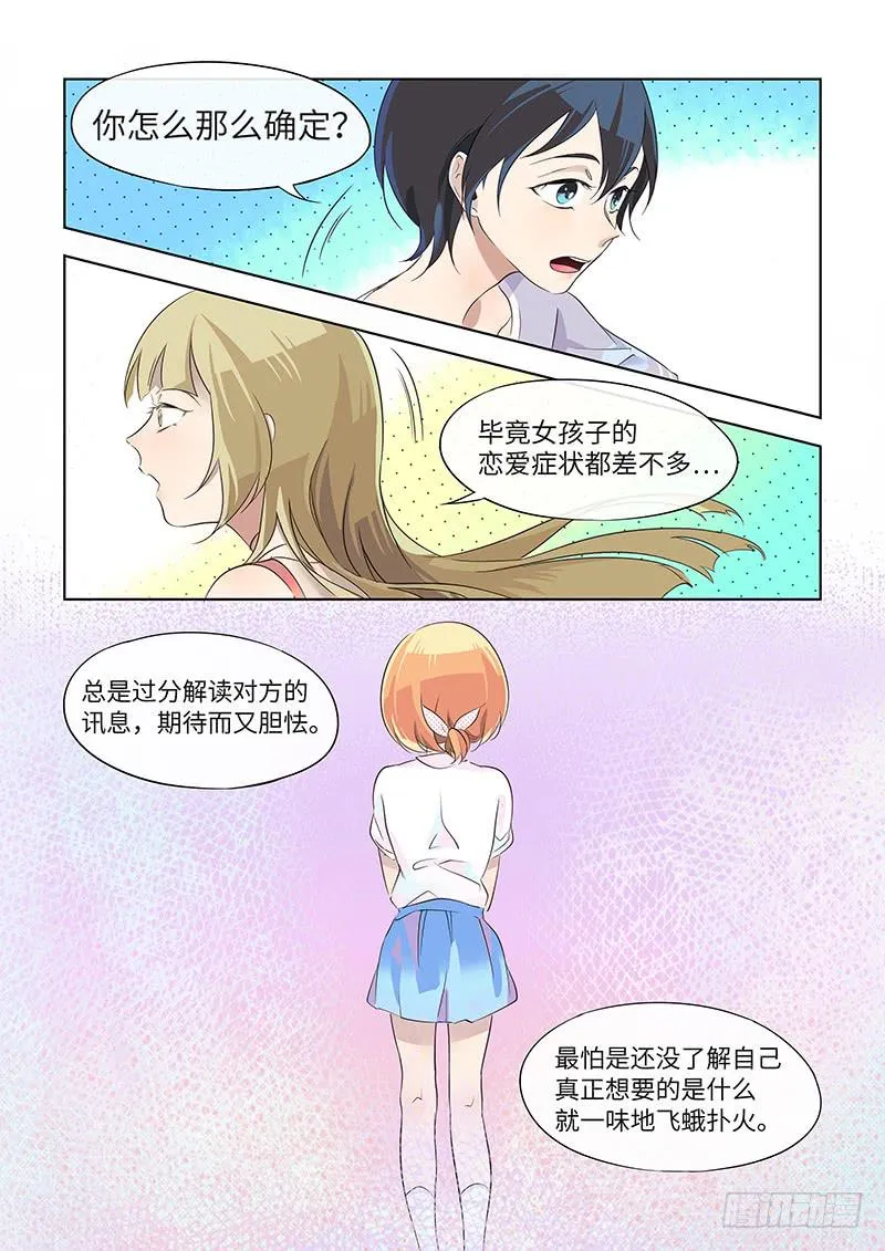 #018-恋爱症状？ 第3页