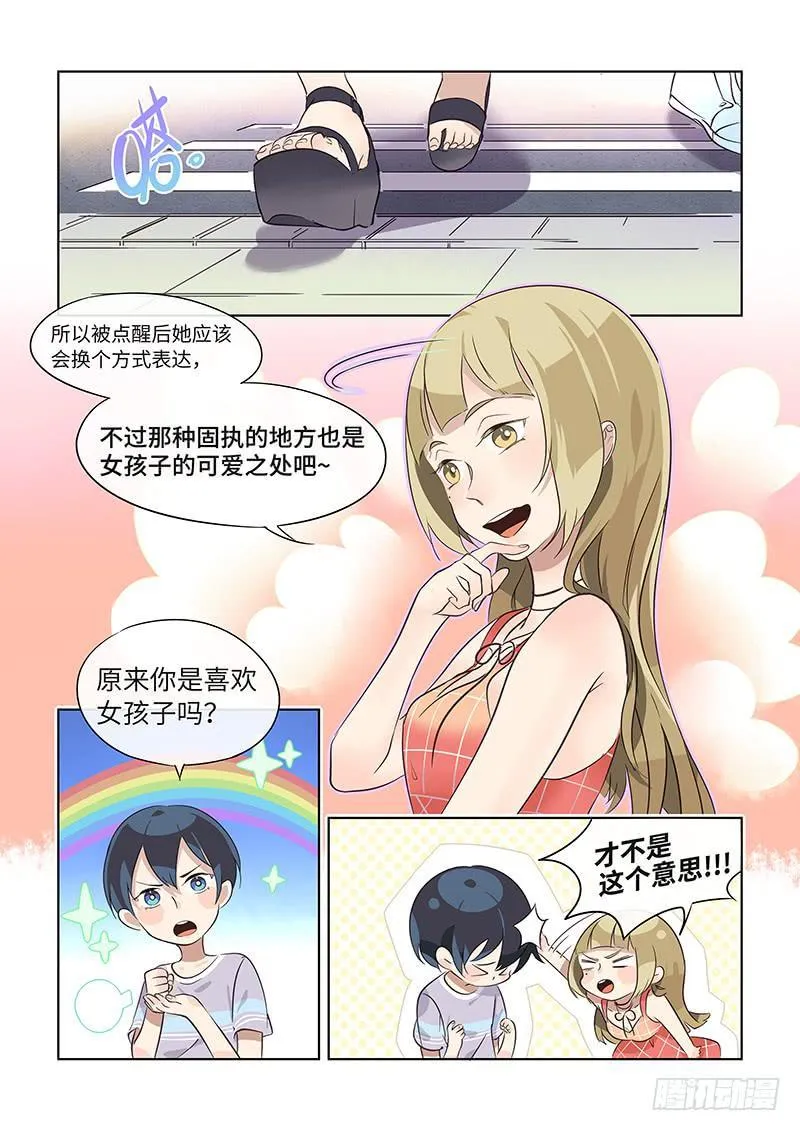 #018-恋爱症状？ 第4页