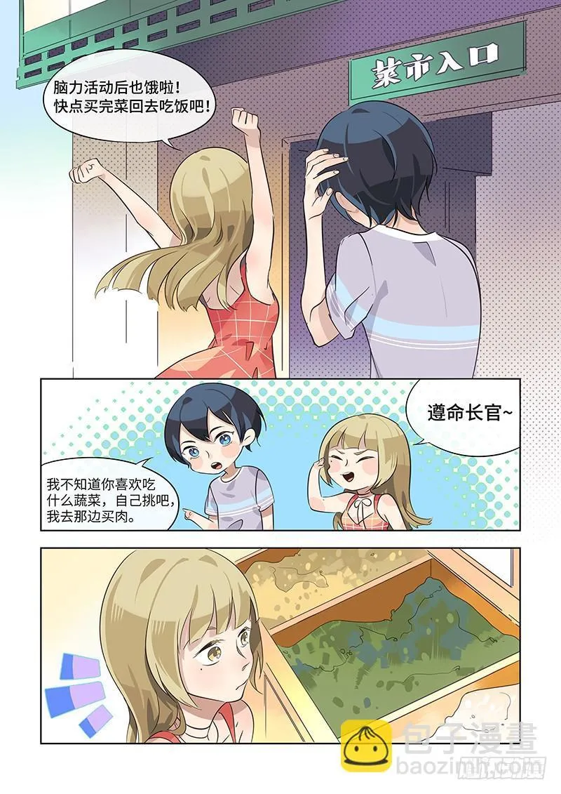 #018-恋爱症状？ 第5页