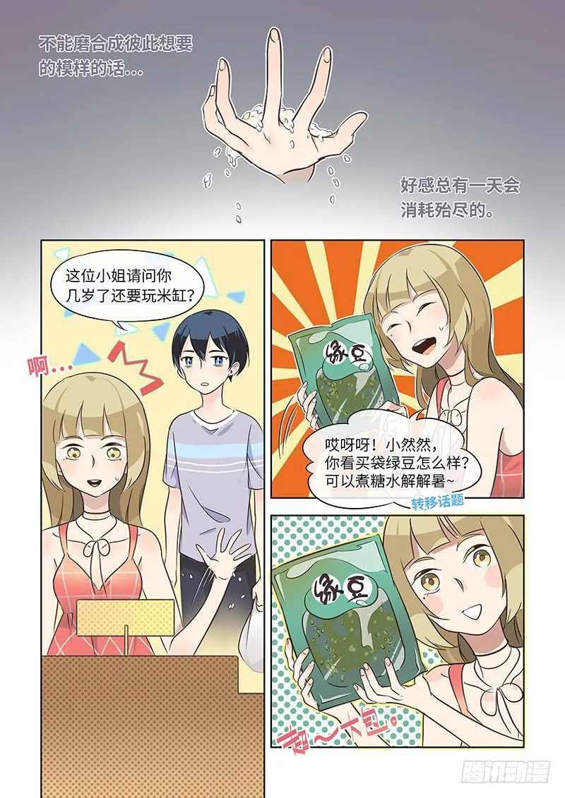#018-恋爱症状？ 第7页
