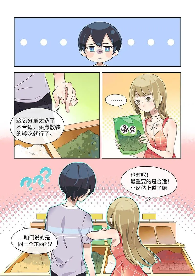 #018-恋爱症状？ 第8页