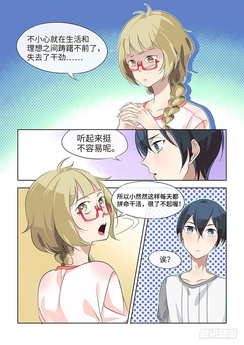 #019-死线？ 第7页