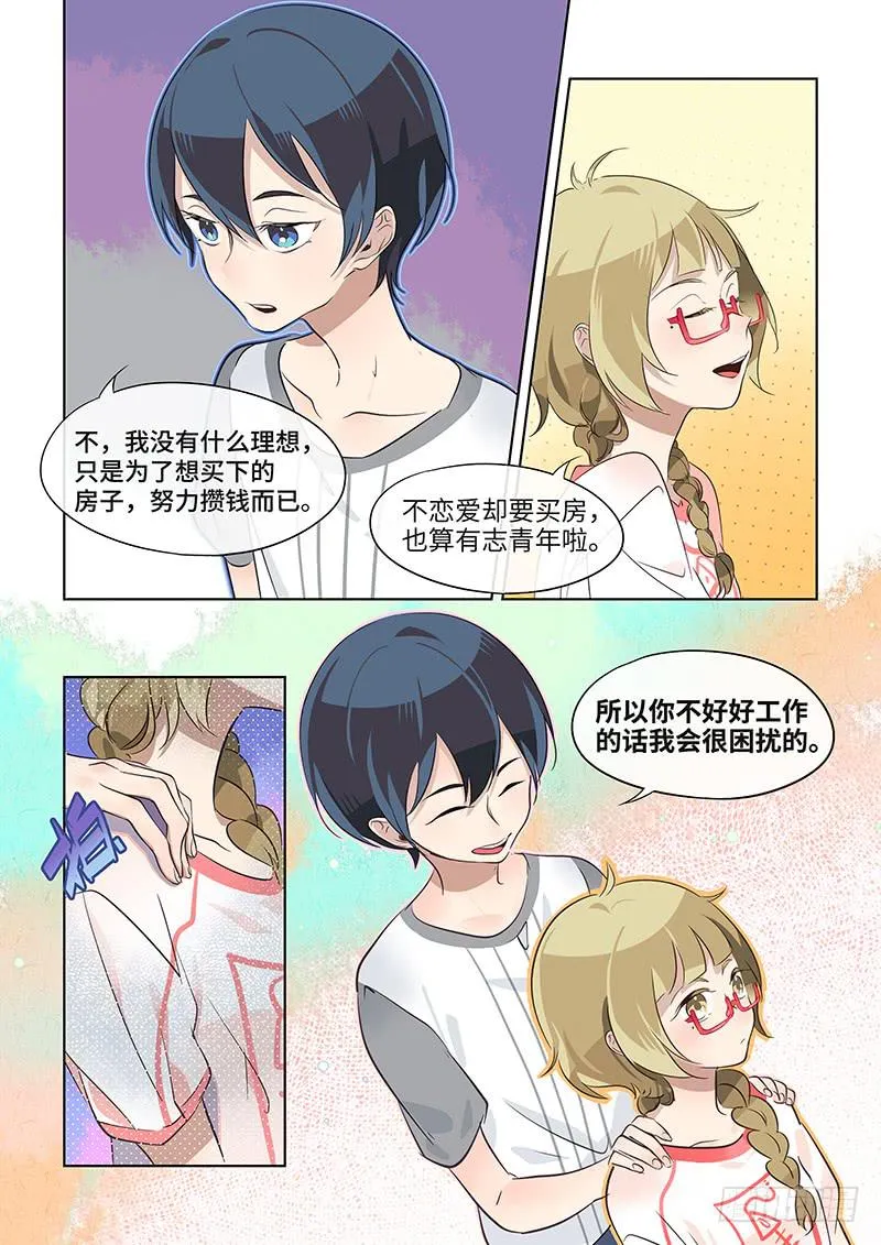 #019-死线？ 第8页