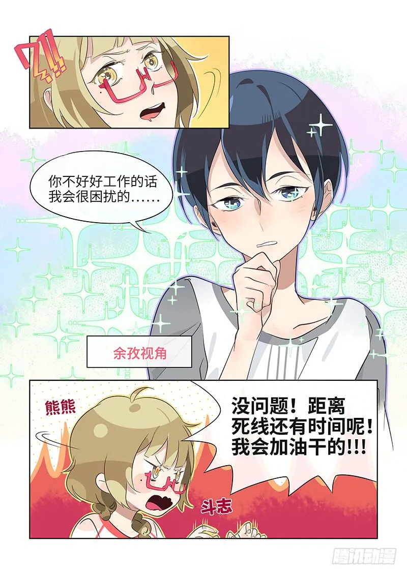 #019-死线？ 第9页