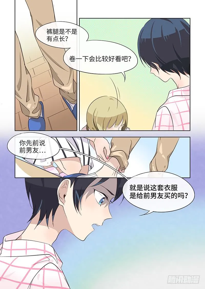 #021-前男友？ 第2页