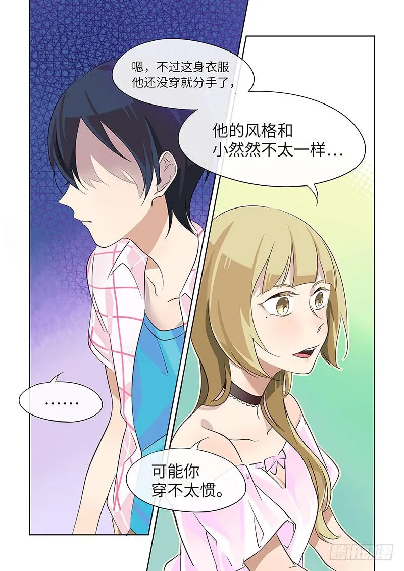 #021-前男友？ 第3页