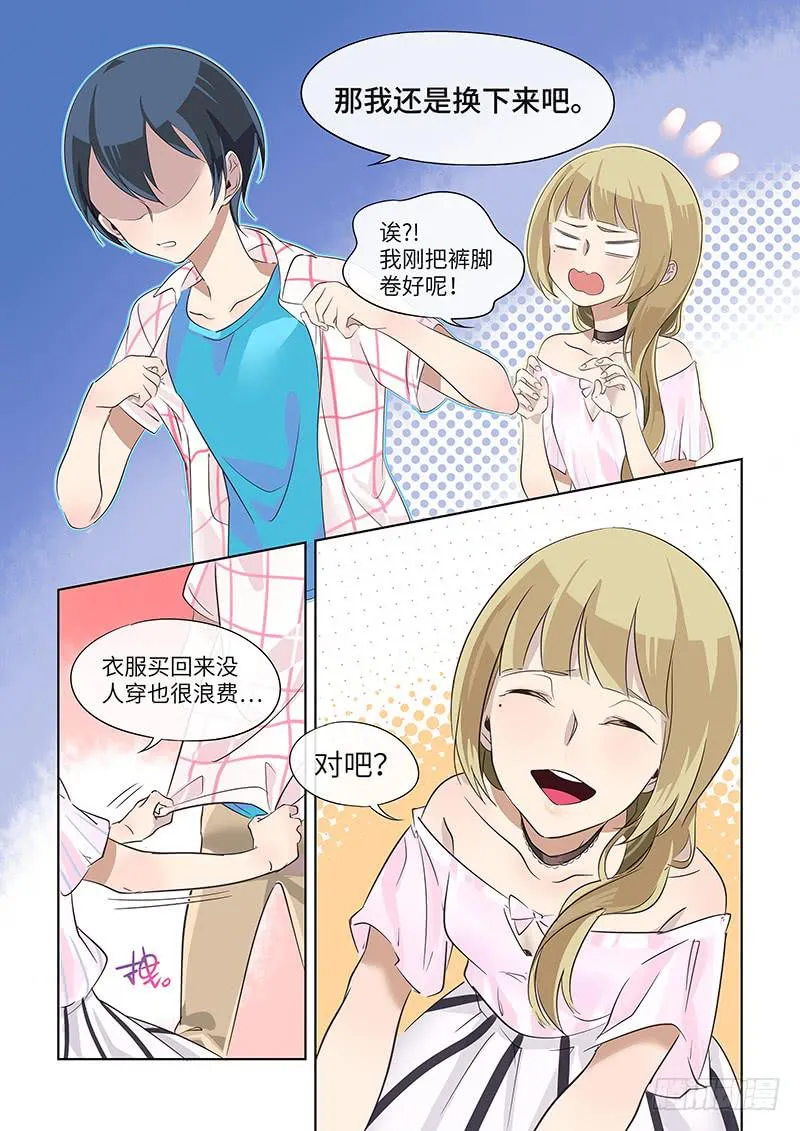 #021-前男友？ 第4页