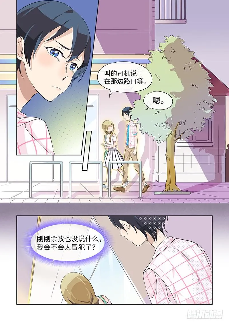 #021-前男友？ 第5页