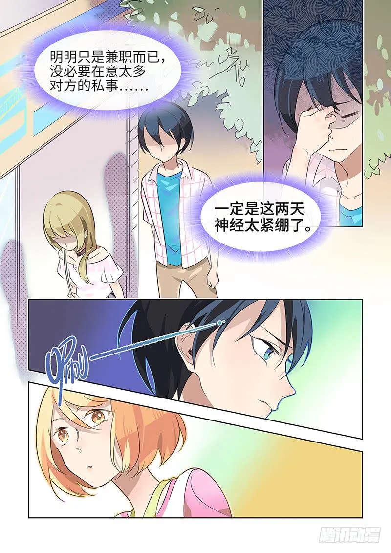 #021-前男友？ 第6页