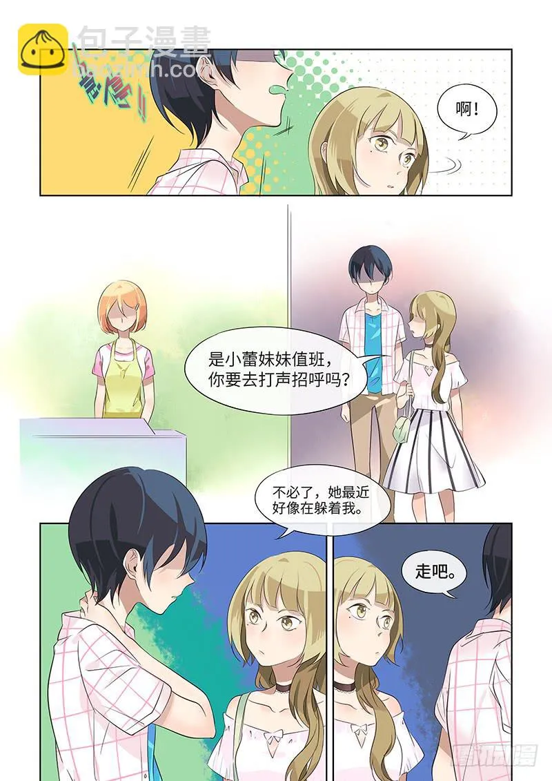 #021-前男友？ 第7页