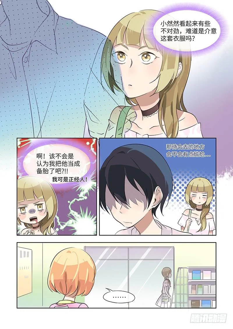 #021-前男友？ 第8页