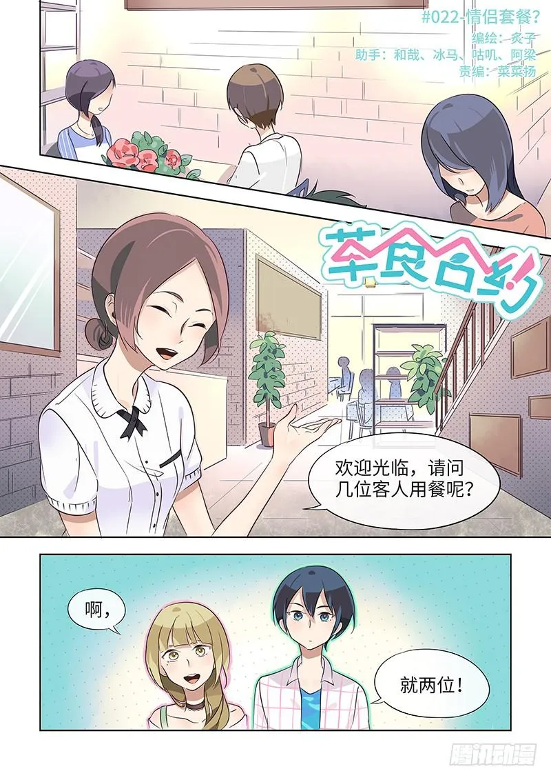 #022-情侣？ 第1页