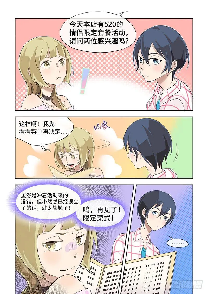 #022-情侣？ 第3页