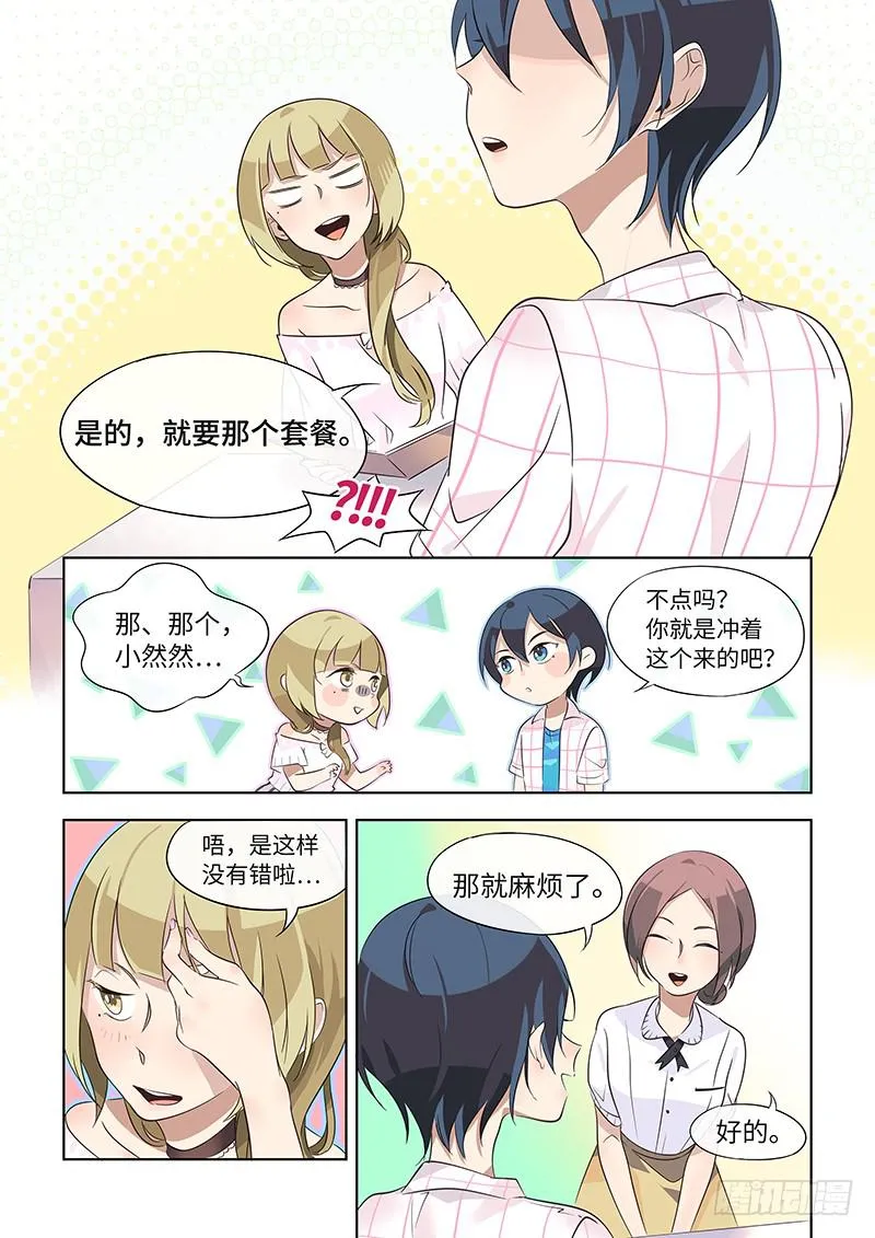 #022-情侣？ 第4页