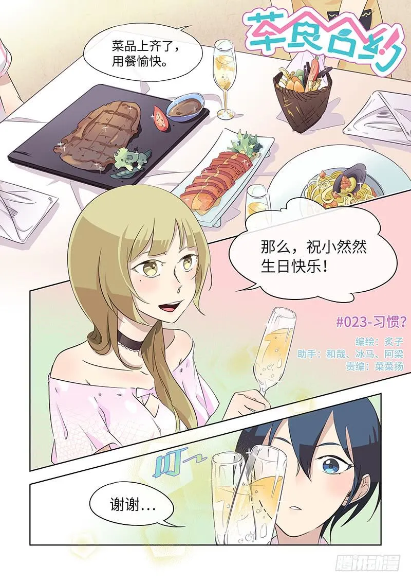 #023-习惯？ 第1页