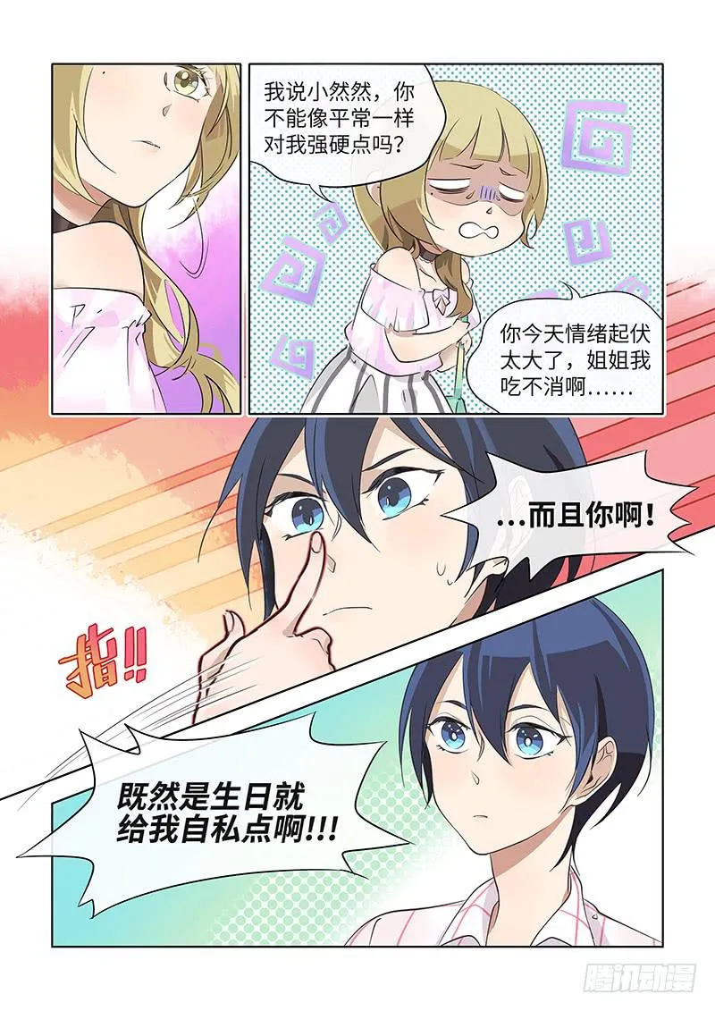 #024-想做的事？ 第4页