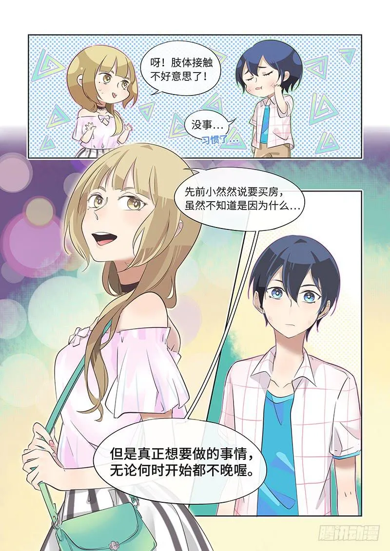 #024-想做的事？ 第7页