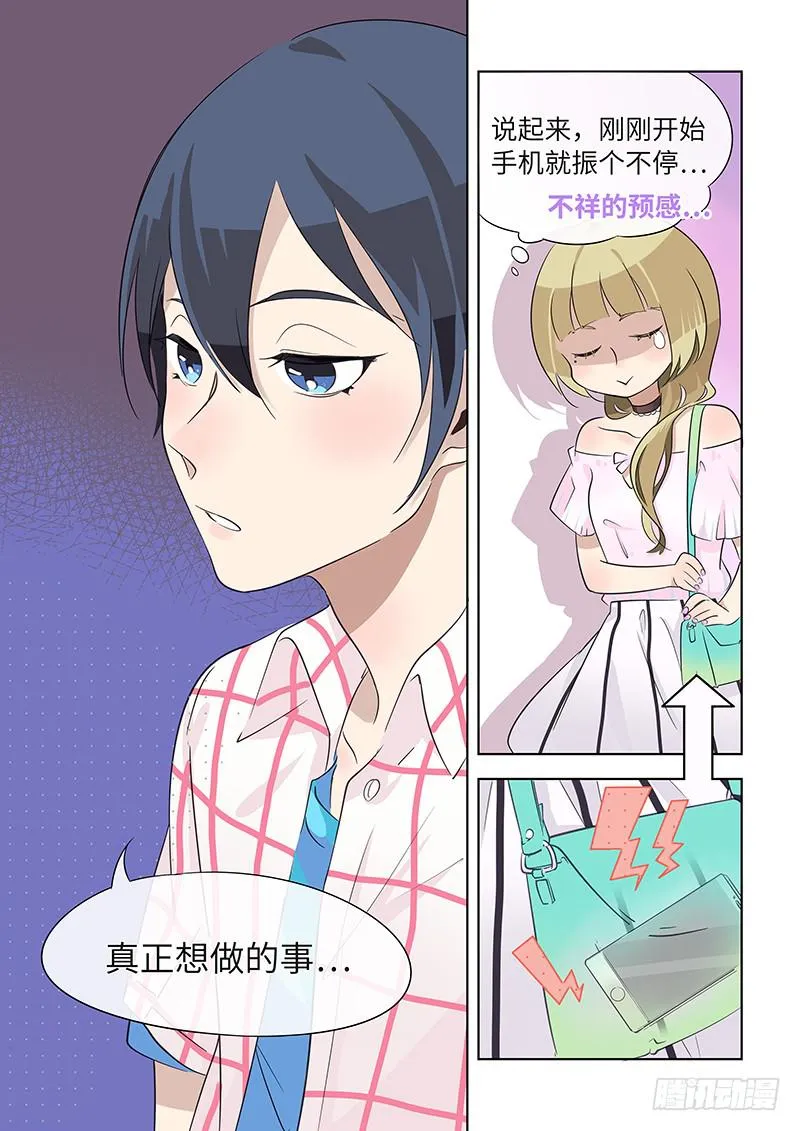 #024-想做的事？ 第8页