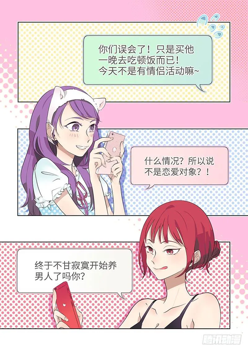 #025-姐妹们？ 第4页