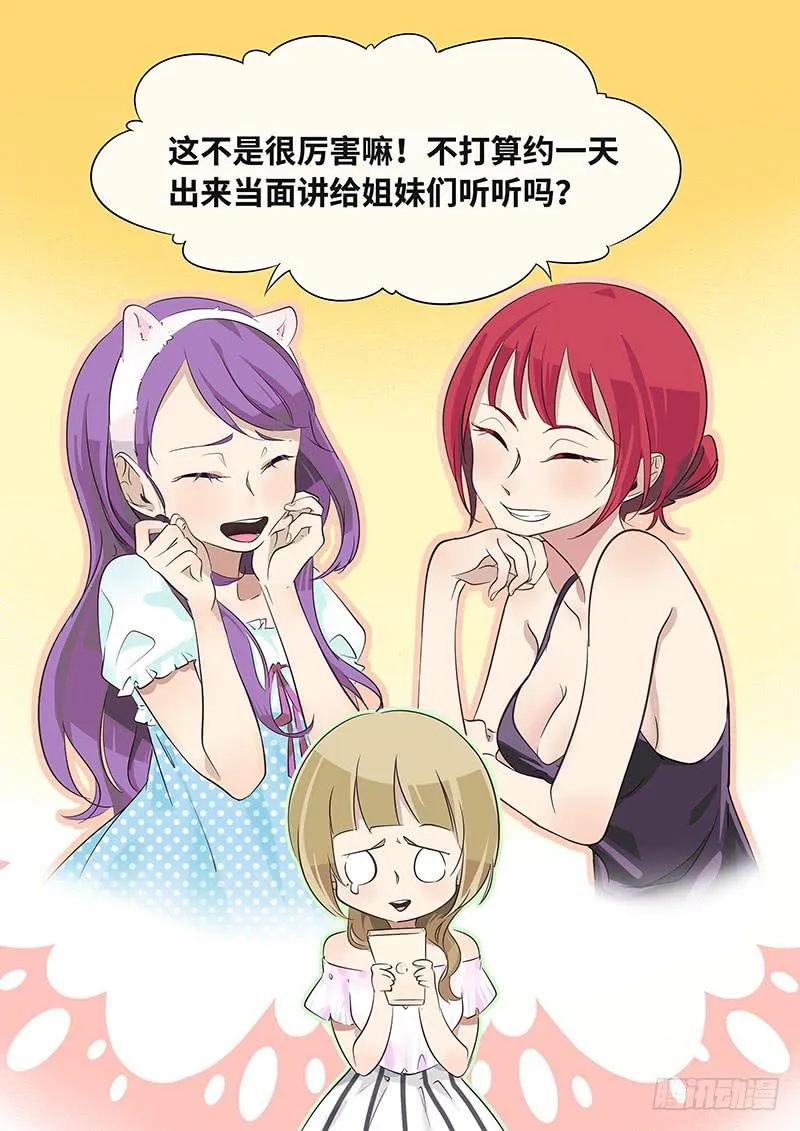 #025-姐妹们？ 第5页