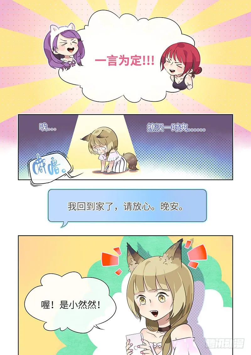 #025-姐妹们？ 第7页