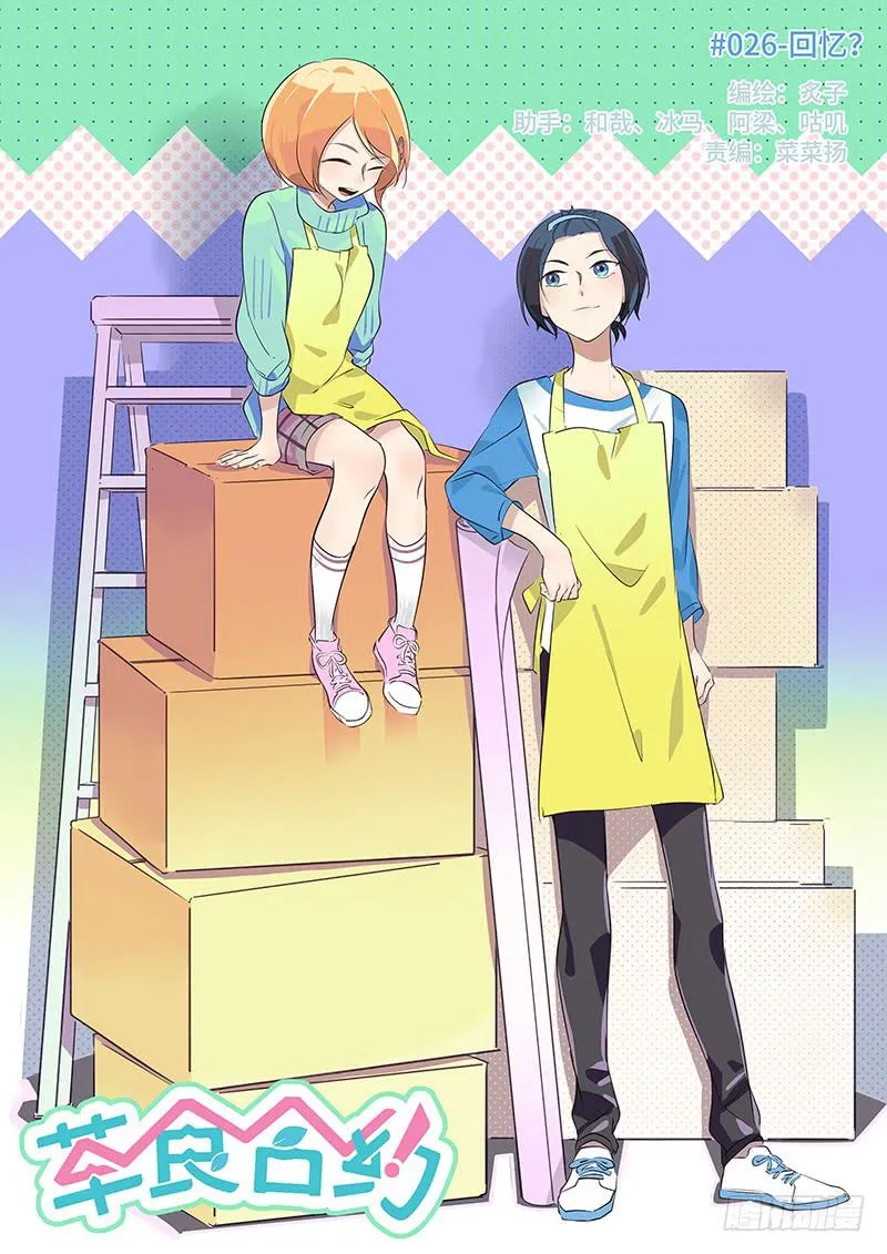 #026-回忆？ 第1页