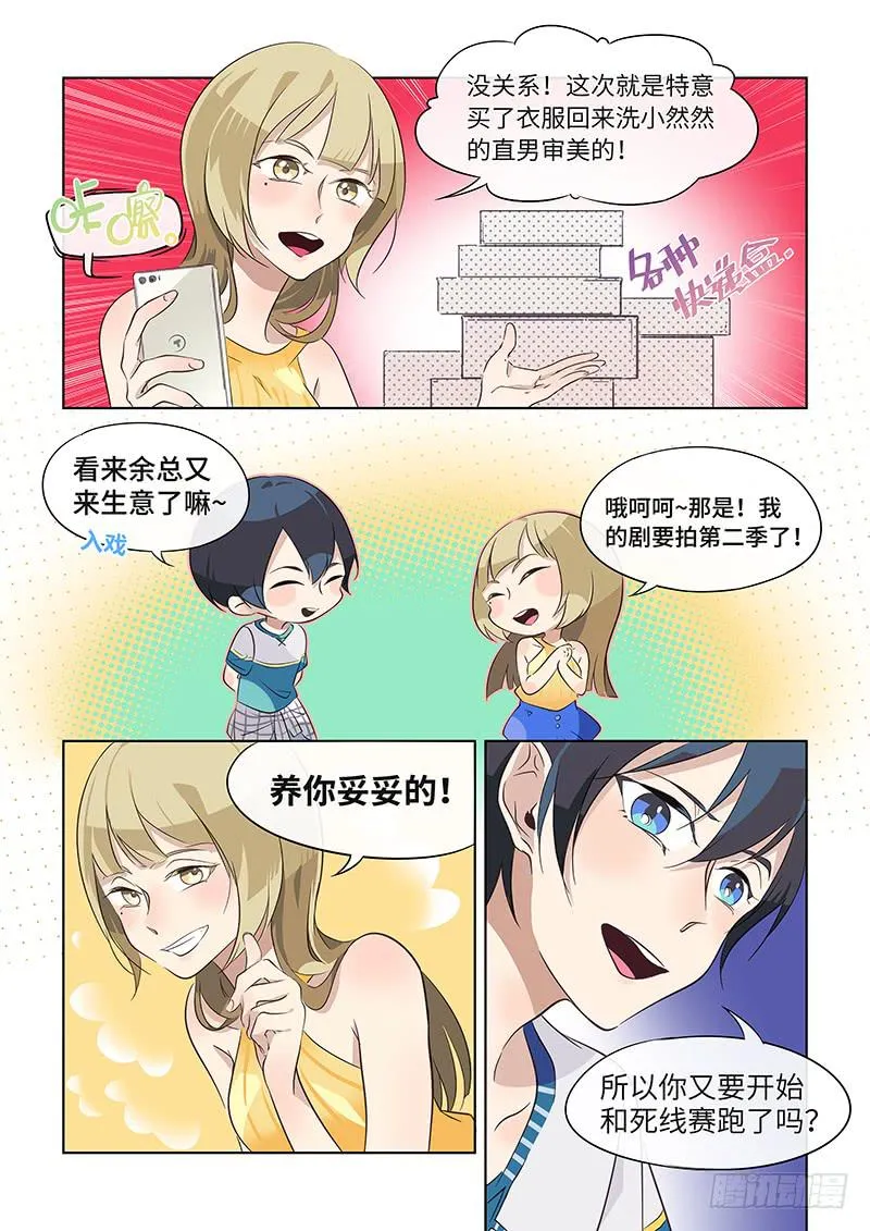 #027-第二季？ 第5页