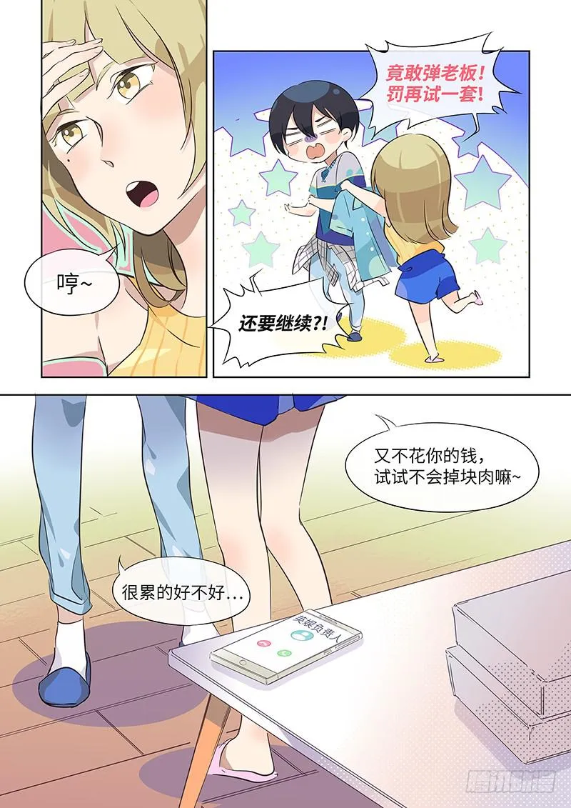 #027-第二季？ 第9页