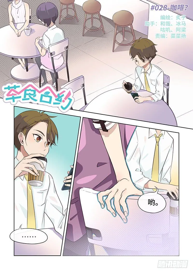 #028-咖啡？ 第1页
